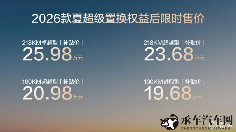 重磅上市!比亚迪2026款夏MPV,亏电油耗仅49-1