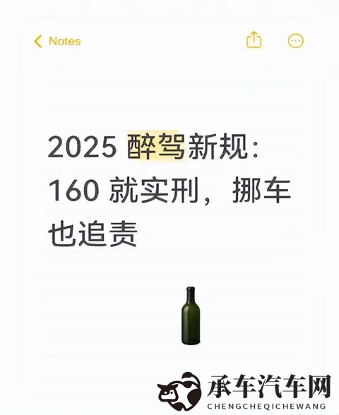 2025醉驾新规：160就实刑，挪车也追责-3