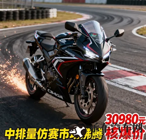 30980元杀疯了 本田CBR400R核爆价来袭 中排量仿赛市场彻底沸腾-1