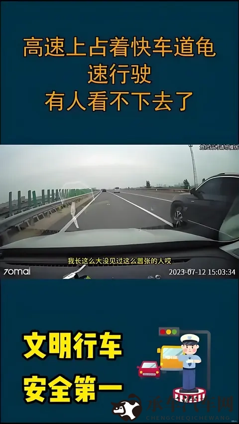 高速上的移动路障：为啥总有人开80码，却理直气壮霸占最左车道？-1