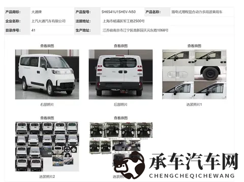 摩托车发动机当增程器？大通新车现身工信部申报-2