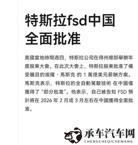 特斯拉FSD中国全面批准倒计时，2026年2月落地-1