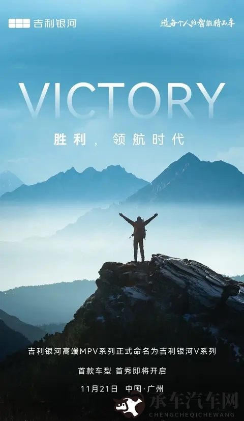 吉利银河高端MPV命名V系列，首款车型11月21日全球首秀-2