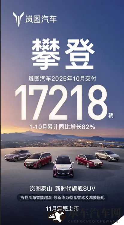 岚图追光L、泰山年内上市，销量十二连涨有没有可能？-1