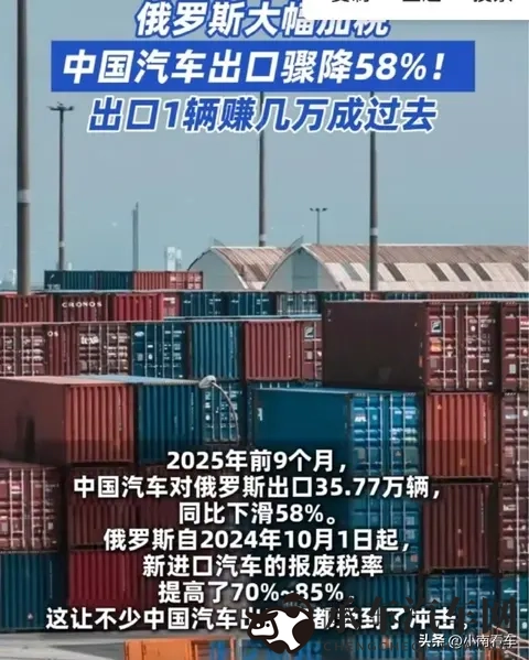 中国汽车对俄出口暴跌 58%！从赚几万到退潮，这堂课值了-2