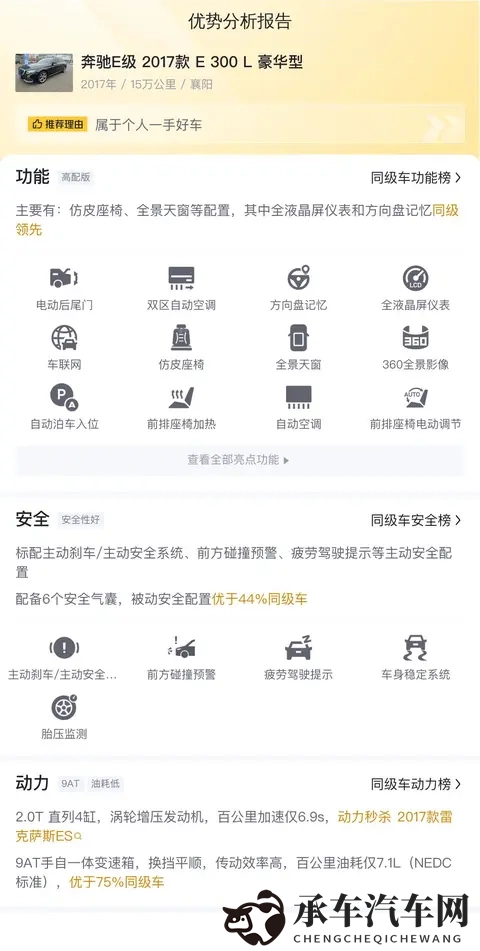 十年老友价!16万拿下准一手奔驰E300L,商务家用都体面-1