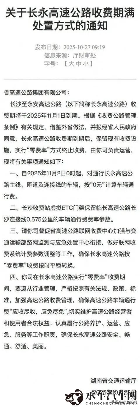 多条高速在收费期满后停止收费！高速免费时代要来了？-1