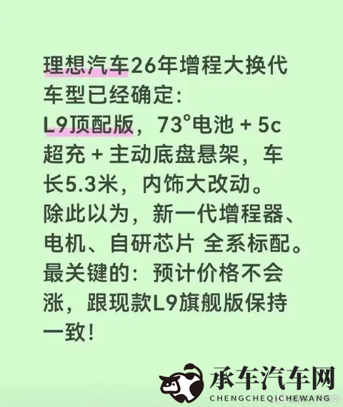 2026款理想L9配置曝光 全系标配新增程器和自研芯片-2