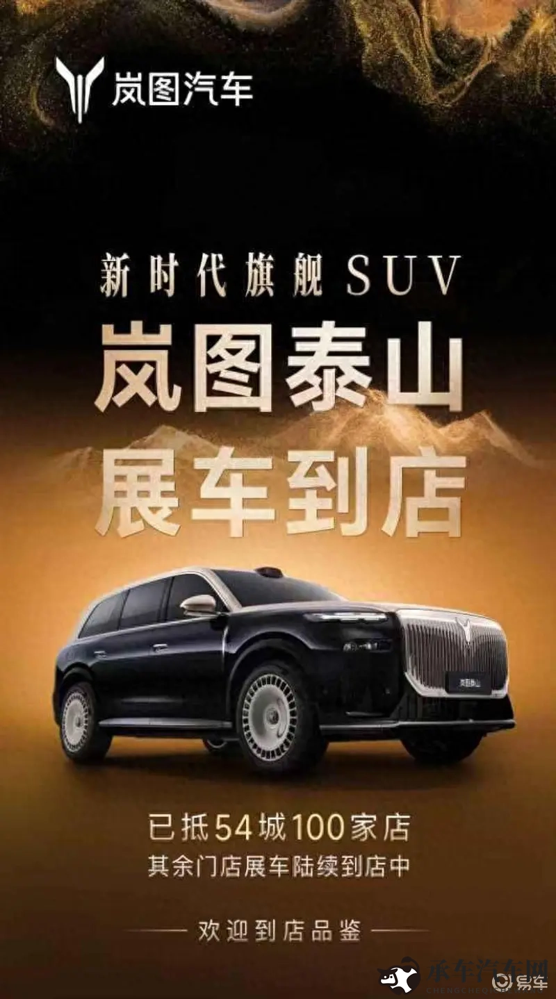 岚图泰山实车到店，终于能跟华系旗舰SUV亲密接触了-1