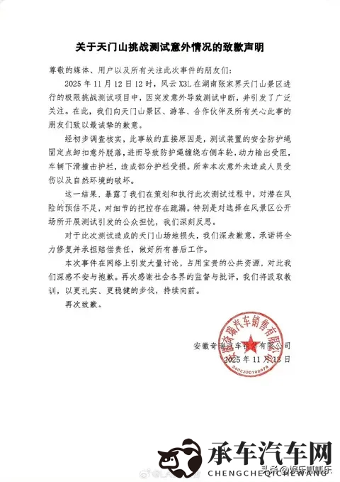 《绝了！奇瑞天门山“测试变事故秀”，护栏：我太难了》-1