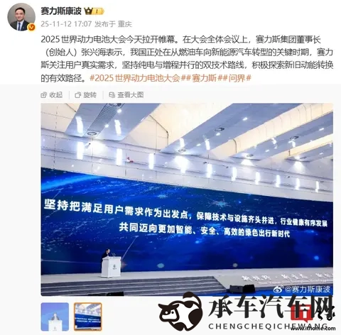 赛力斯张兴海：坚持纯电与增程并行的双技术路线-1