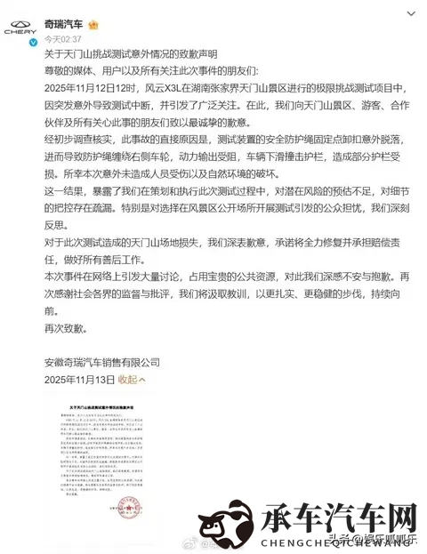 《绝了！奇瑞天门山“测试变事故秀”，护栏：我太难了》-2