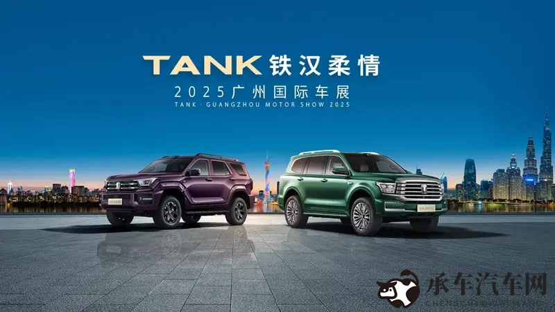 坦克品牌亮相广州车展：极地版开订，国潮配色成打卡热点-1