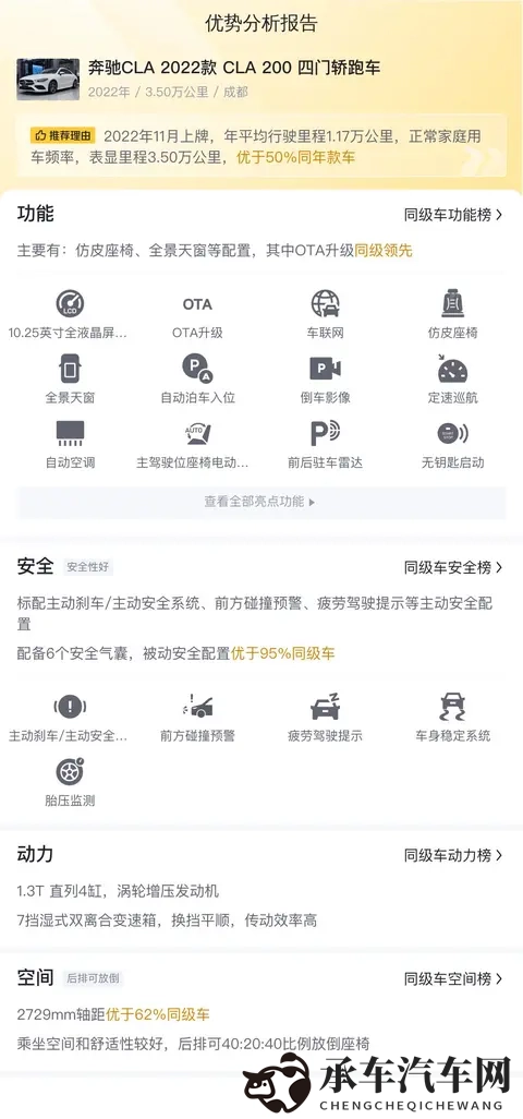 几个W圆梦轿跑?准新奔驰CLA,撩妹神器!-3