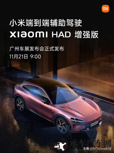 小米将推出端到端辅助驾驶“Xiaomi HAD增强版”，广州车展见-2