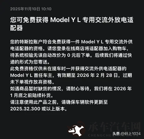 特斯拉Model Y L放电电源上线！599元解锁2200W户外供电-2