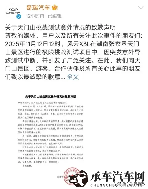 天门山事件,印象中的奇瑞变了-1