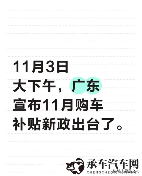2025广东购车补贴实测！省补2万叠全国补贴，避坑攻略速藏-1