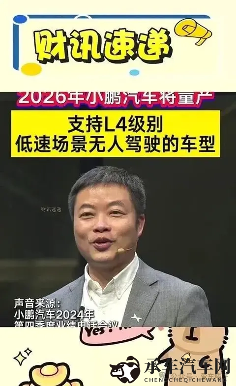 首发无导航自动辅助驾驶，何小鹏：12月底部分用户可体验-1