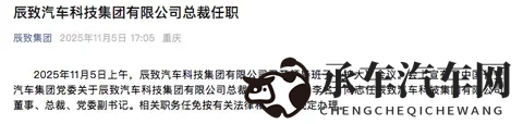 高管人事变动!长安汽车公告-3