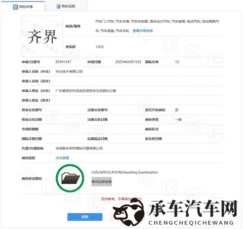 持续布局汽车业务，华为申请注册“齐界”商标-1