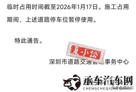 深圳市部分智慧停车位将暂停收费-2