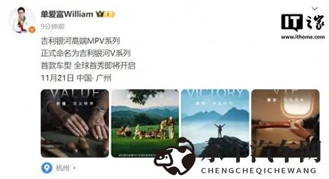 吉利银河高端MPV命名V系列，首款车型11月21日全球首秀-3