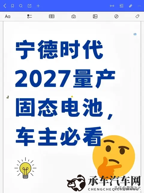 宁德时代2027固态电池量产，特斯拉车主该换车还是硬扛？-1