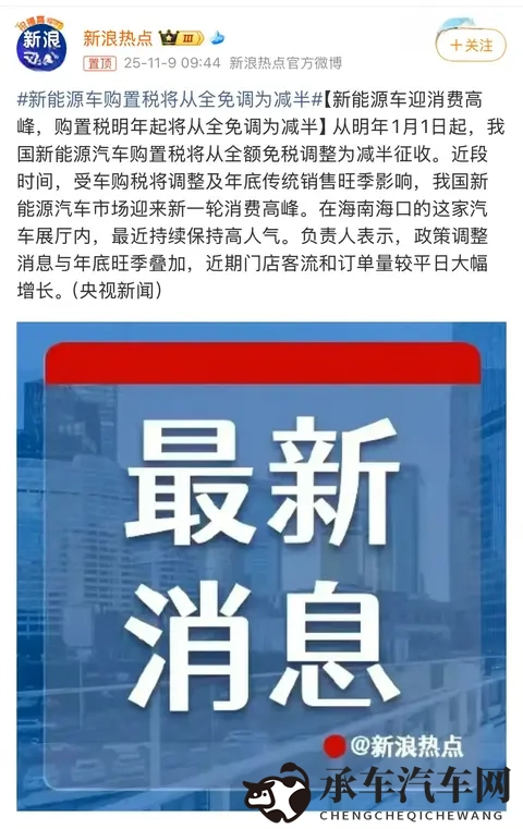 2026 年新能源汽车购置税变了!全免改减半,现在买车还是明年买?-2