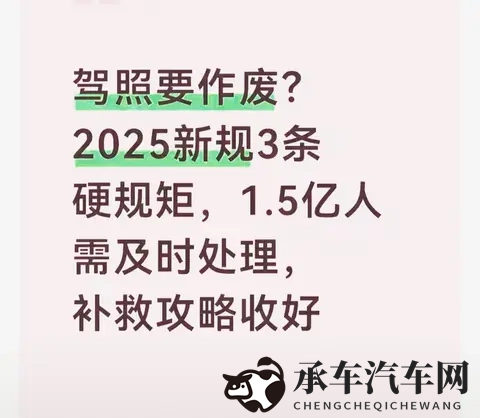 2025驾照新规别踩坑！3个隐形雷要注意，补救攻略直接抄-1