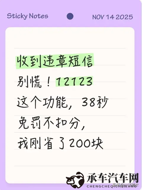 收到违章短信别慌！12123这个功能，38秒免罚不扣分，我刚省了200-2