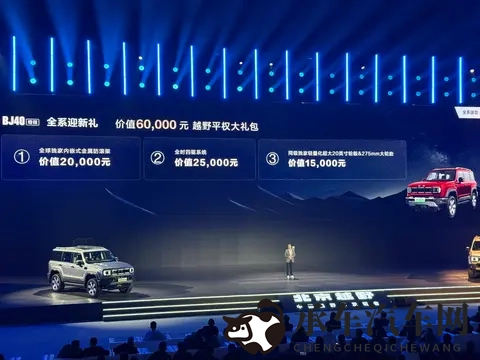 限时焕新价1948万元 北京越野BJ40增程元境智行版正式上市-3