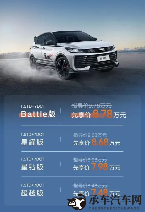 售价978万元_限时享1万元现金补贴 吉利缤越L Battle版正式上市-2