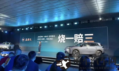 广汽埃安向上一击！电池自燃“烧一赔三”，比亚迪被推上了桌子？-2