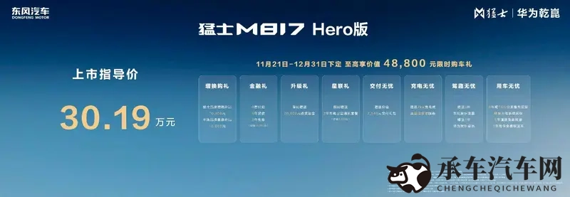 不追随，只引领！猛士汽车志在做豪华智能越野第一品牌-1