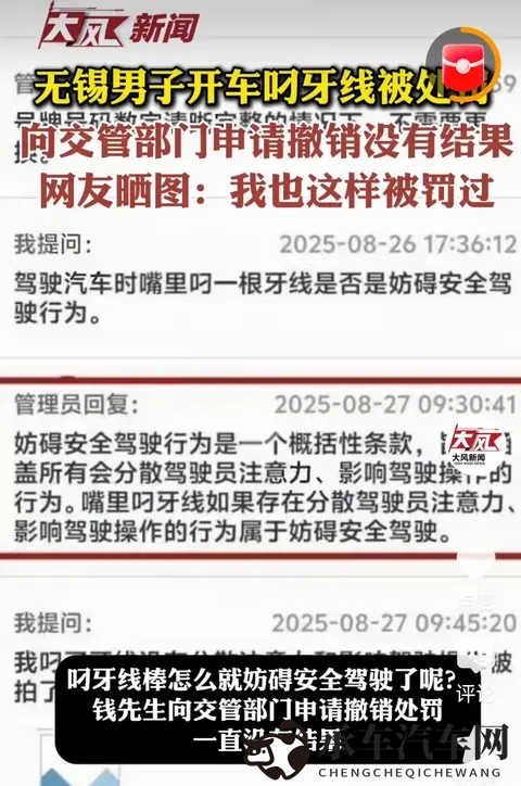 开车叼个牙线也能被罚？到底冤不冤？有网友也曾这样被罚-3