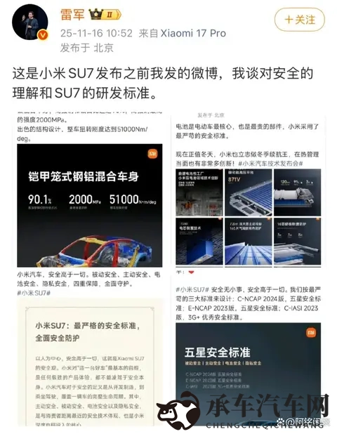 雷军直面小米汽车质量风波，车主期待“诚意”兑现-3