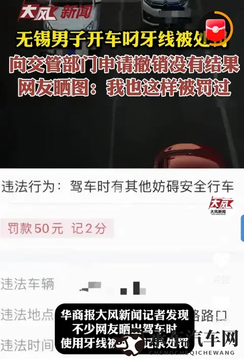 开车叼个牙线也能被罚？到底冤不冤？有网友也曾这样被罚-1