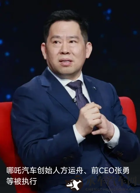 哪吒汽车创始人、前CEO被执行:新能源竞速赛道的现实暗礁-1