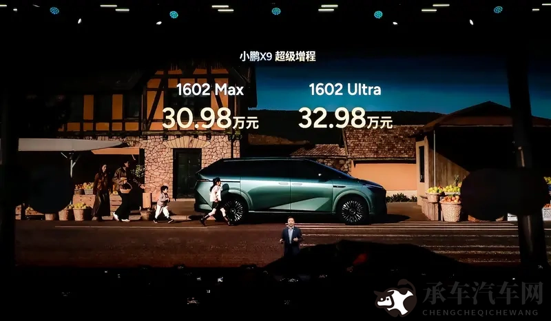 3098万元起，小鹏X9超级增程正式上市-1