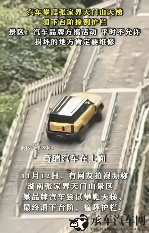 奇瑞天门山挑战：一场偏离本质的营销冒险-3