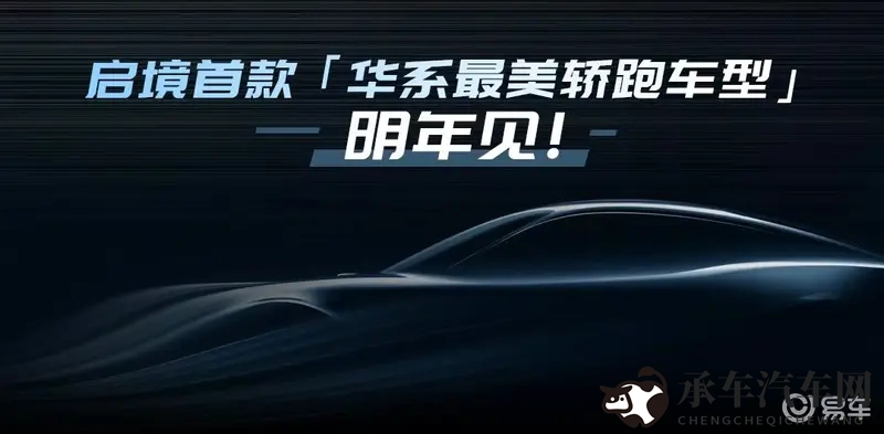 “境”系列宣告开篇，启境于华为乾崑生态大会正式发布-1