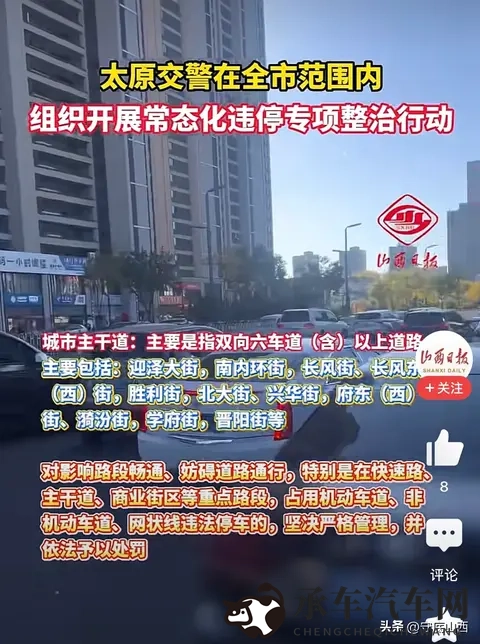 一味处罚，绝对不是解决太原乱停车的办法，提几点建议您看行吗？-2