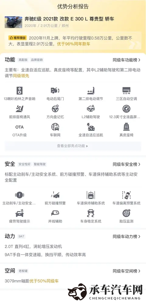 30多万拿下行政座驾？21款奔驰E级，体验豪华与舒适-1